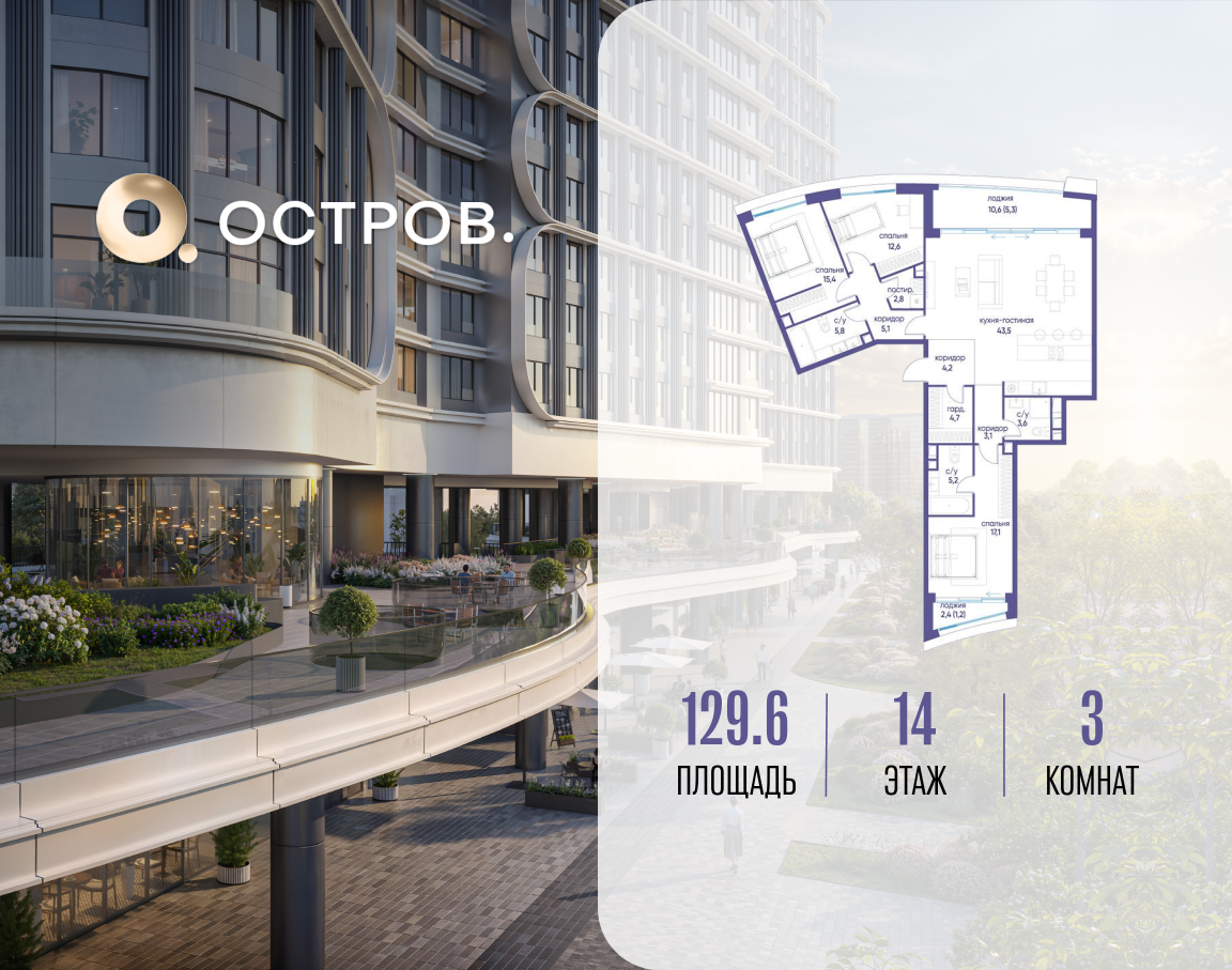Планировка 3-комнатная квартира в ЖК "Остров"