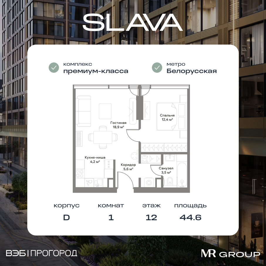 Планировка 3-комнатная квартира в ЖК Slava (Слава)