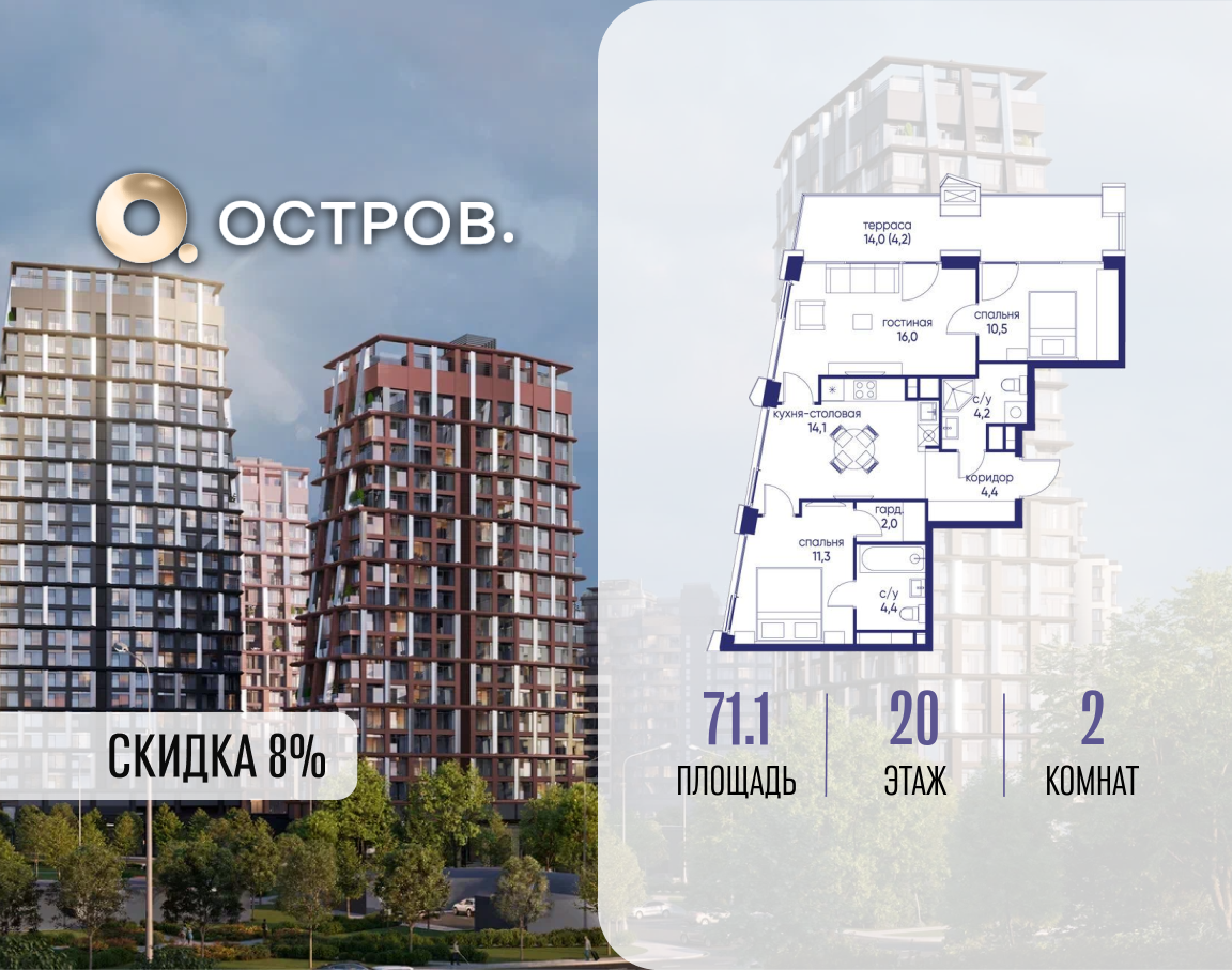 Планировка 2-комнатная квартира в ЖК "Остров"