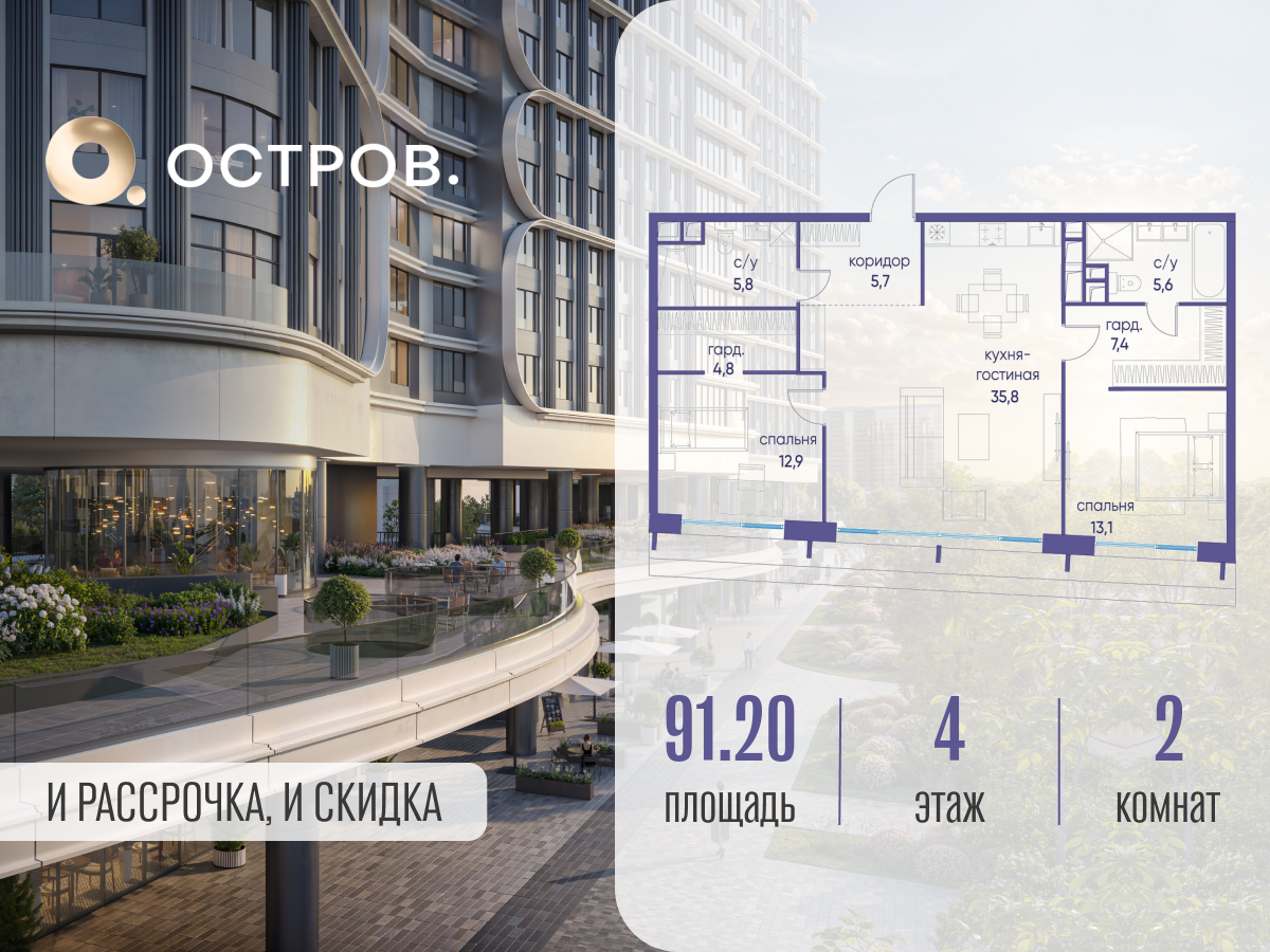 Планировка 2-комнатная квартира в ЖК "Остров"