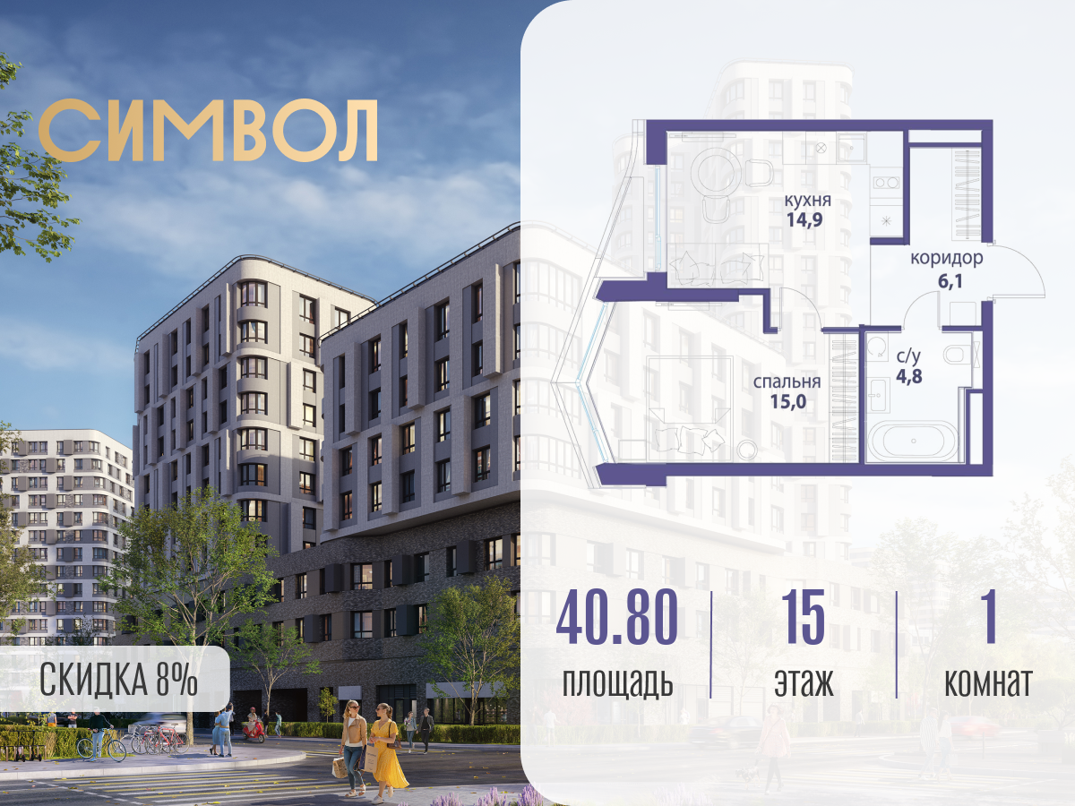 Планировка 1-комнатная квартира в ЖК "Символ"