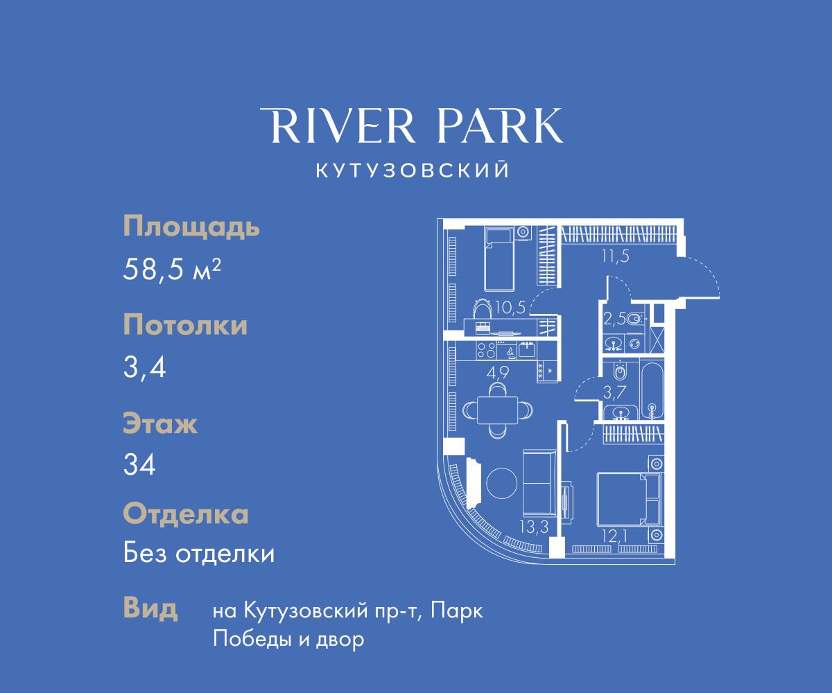 Планировка 3-комнатная квартира в ЖК "River Park Кутузовский" (Ривер парк Кутузовский)