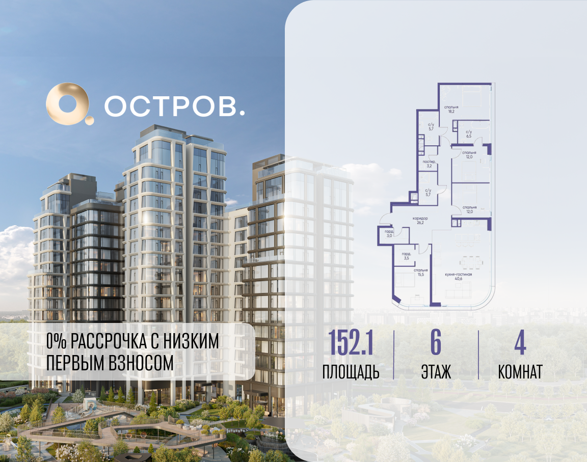 Планировка 4-комнатная квартира в ЖК "Остров"