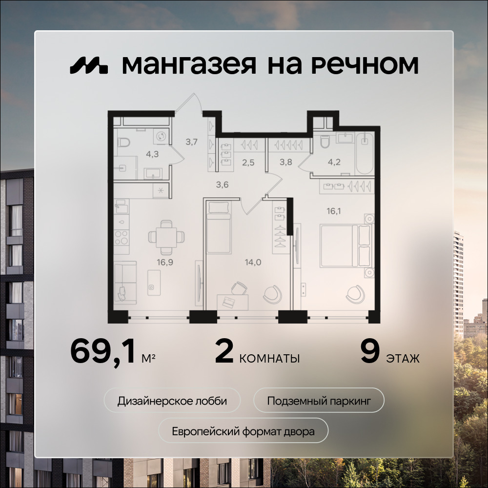 Планировка 2-комнатная квартира в ЖК "Мангазея на Речном"