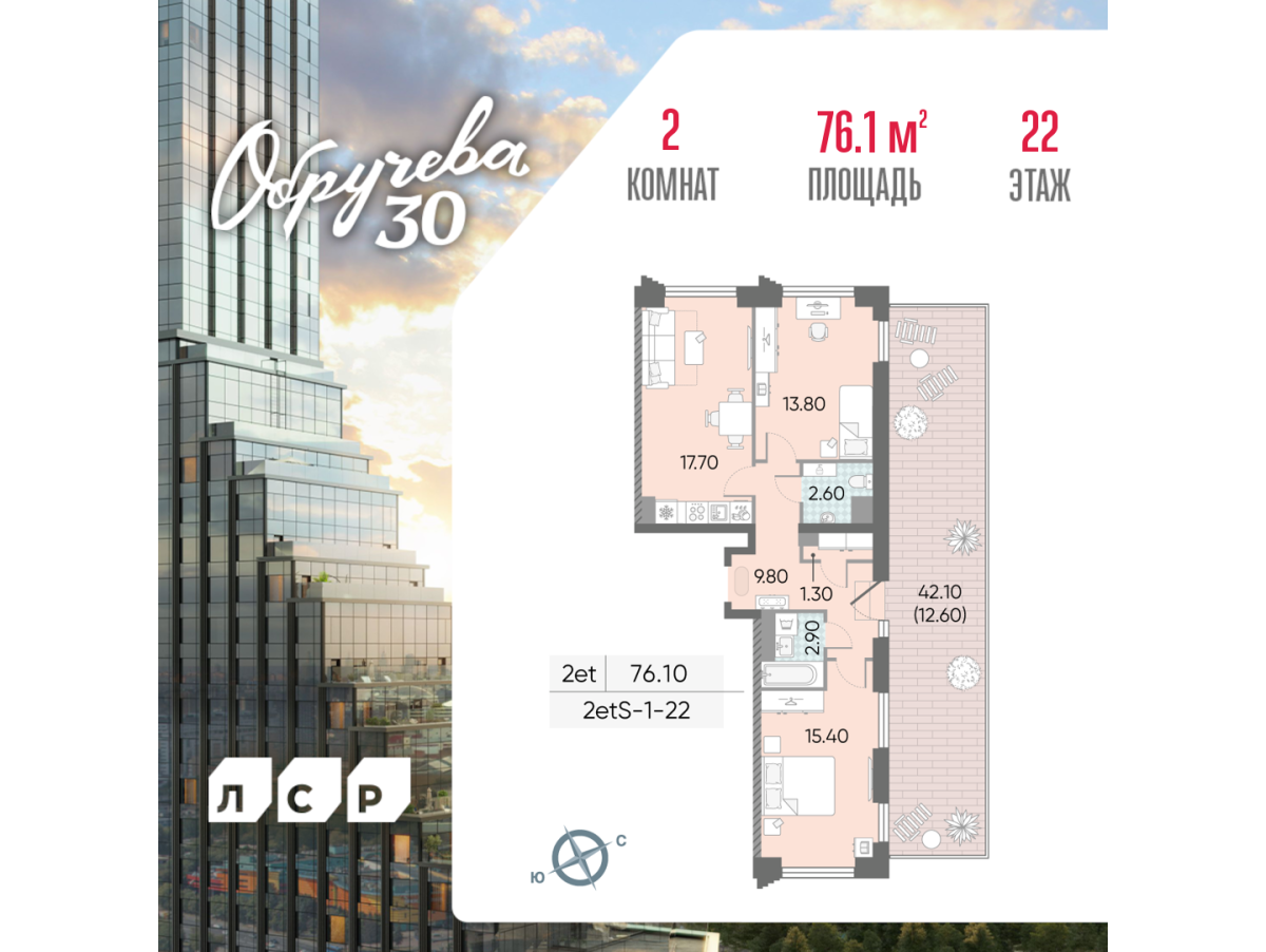 Планировка 2-комнатная квартира в ЖК "Обручева 30"