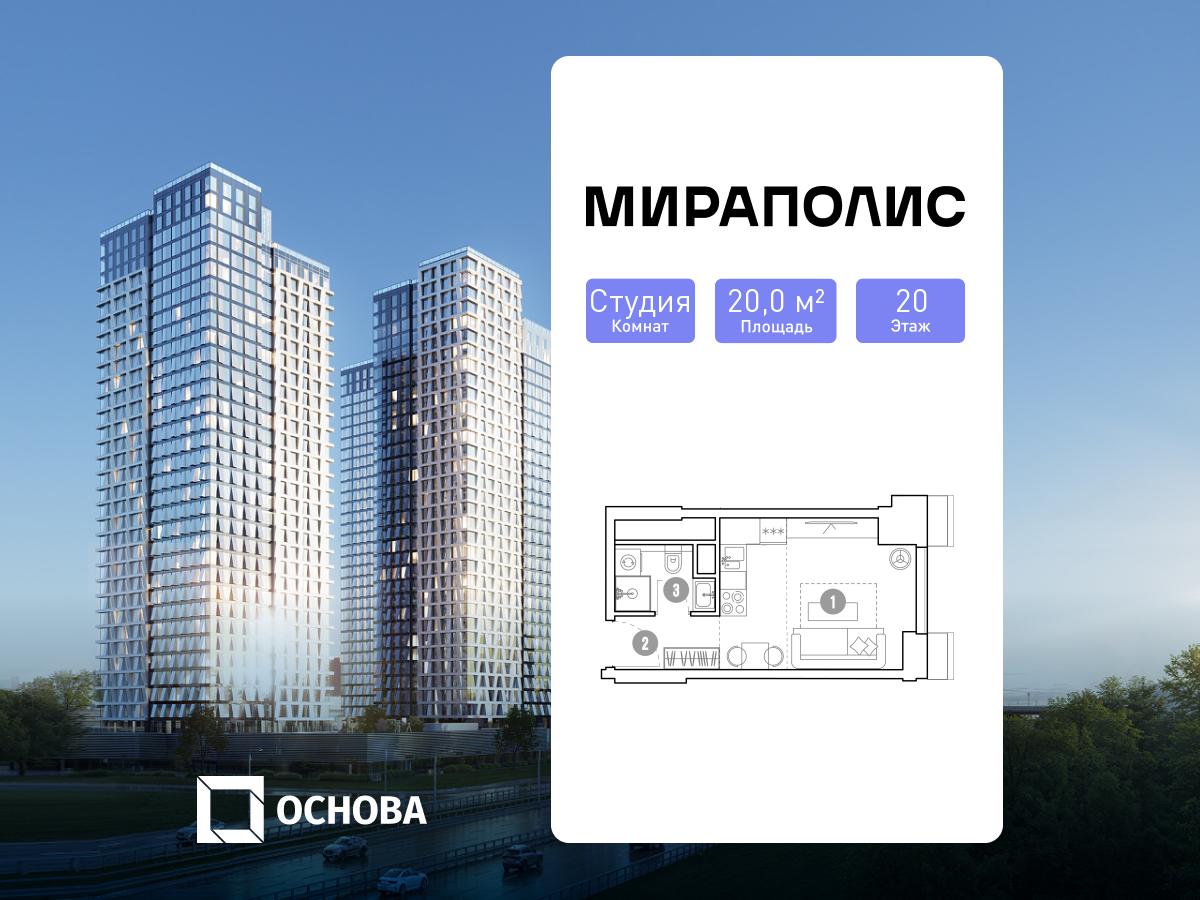 Планировка Студийная планировка в МИРАПОЛИС