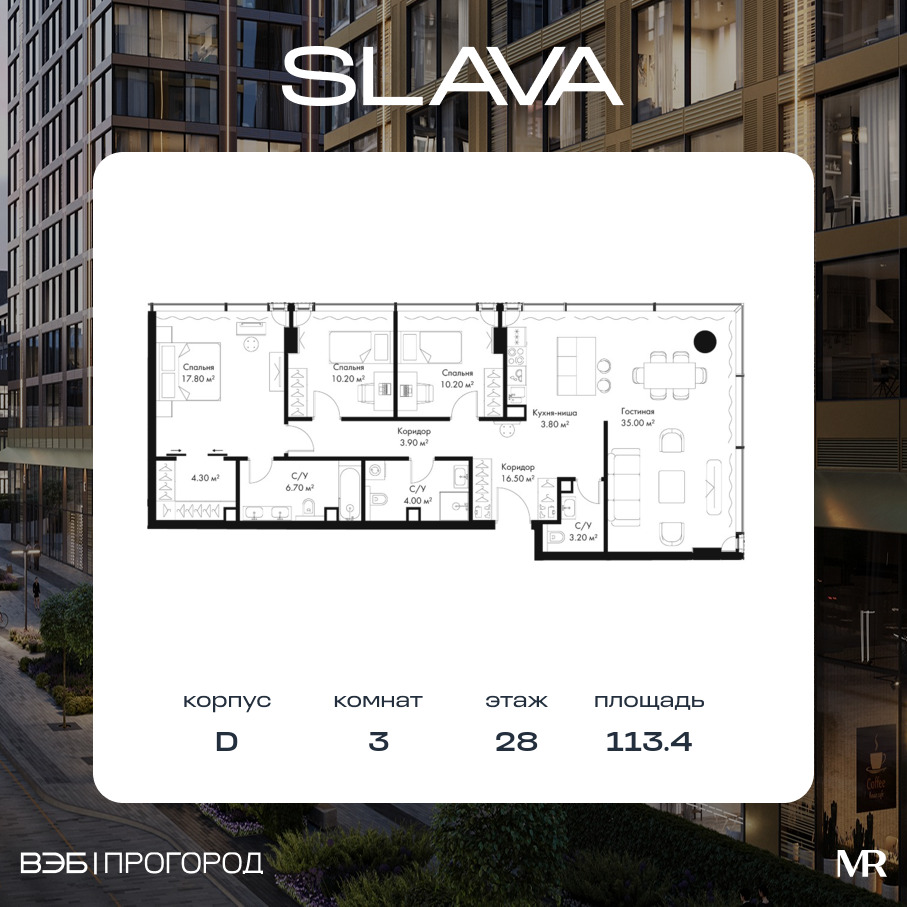 Планировка 3-комнатная квартира в ЖК Slava (Слава)