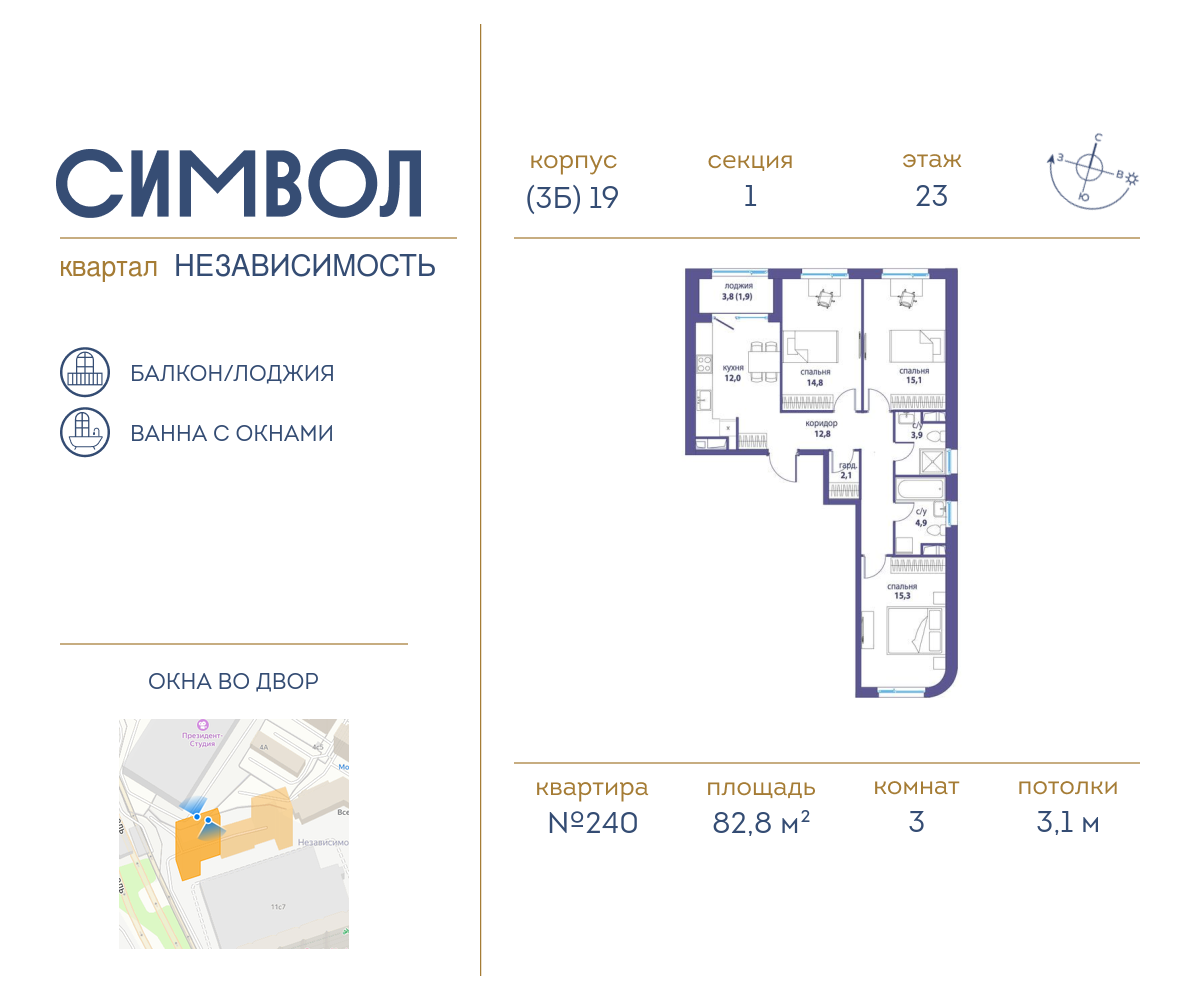 Планировка 3-комнатная квартира в ЖК "Символ"