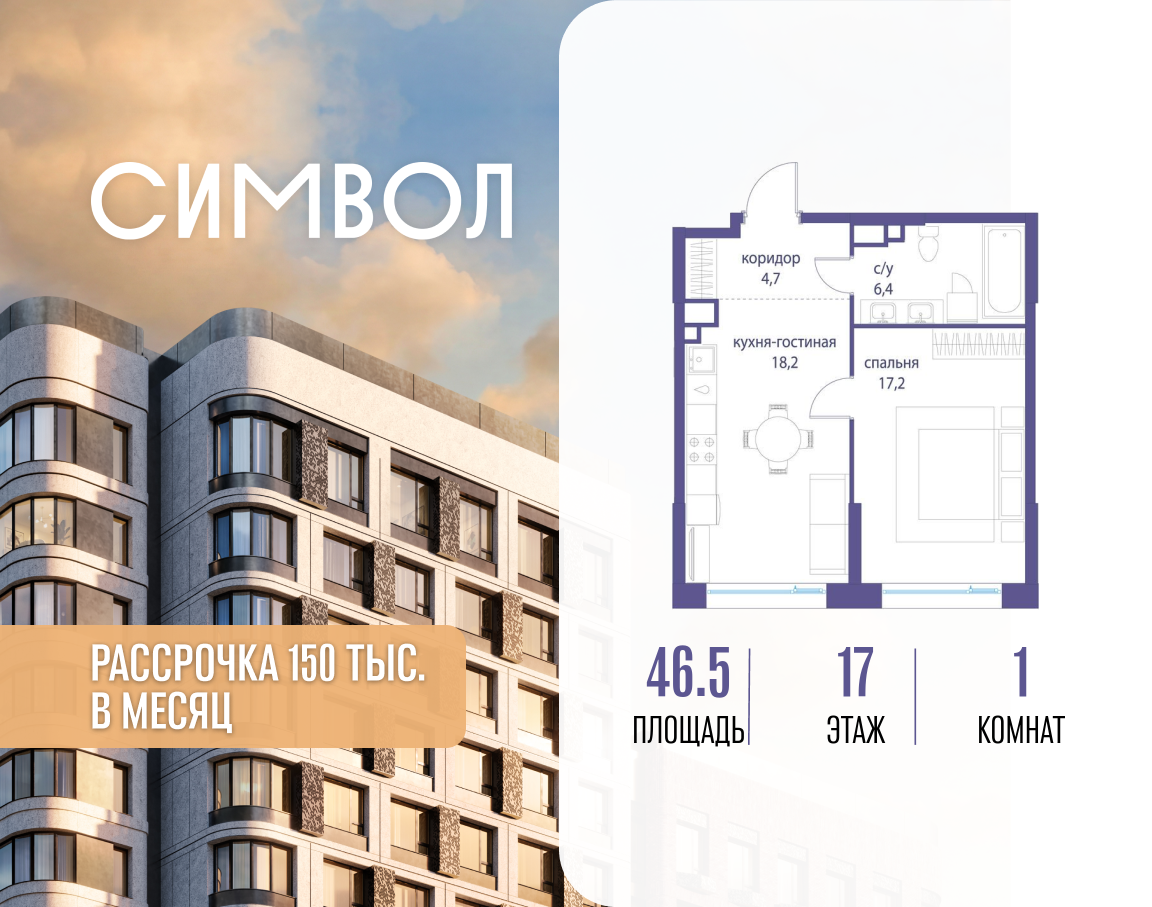 Планировка 1-комнатная квартира в ЖК "Символ"