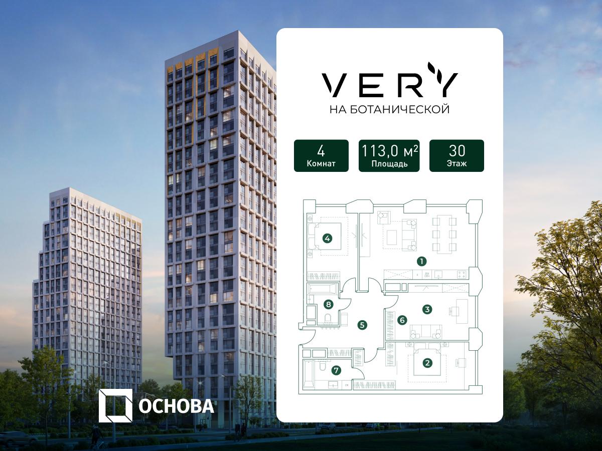 Планировка 4-комнатная квартира в ЖК "VERY на Ботанической"