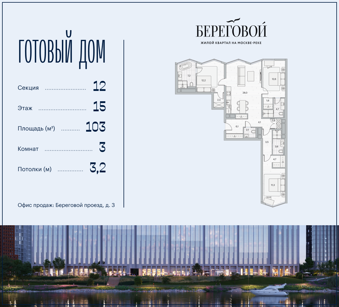 Планировка 3-комнатная квартира в ЖК "Береговой-2"