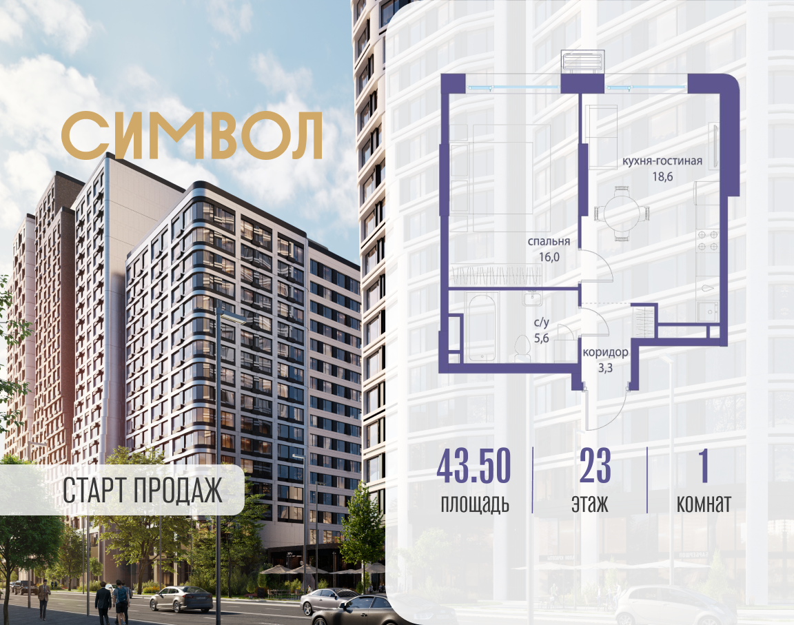 Планировка 1-комнатная квартира в ЖК "Символ"