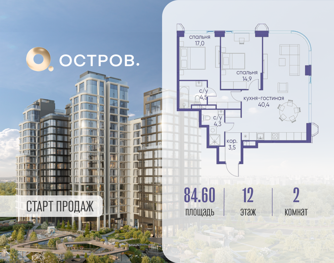 Планировка 2-комнатная квартира в ЖК "Остров"