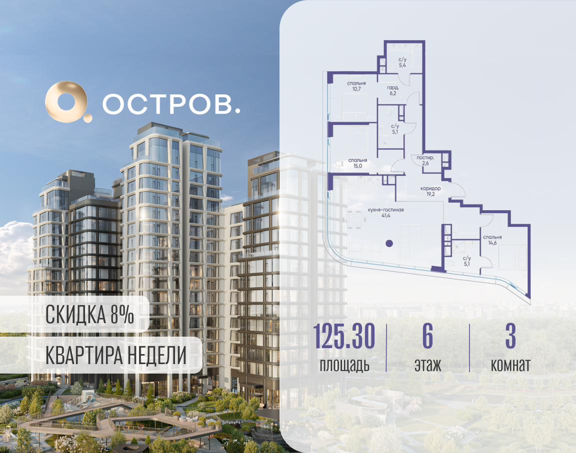 Планировка 3-комнатная квартира в ЖК "Остров"