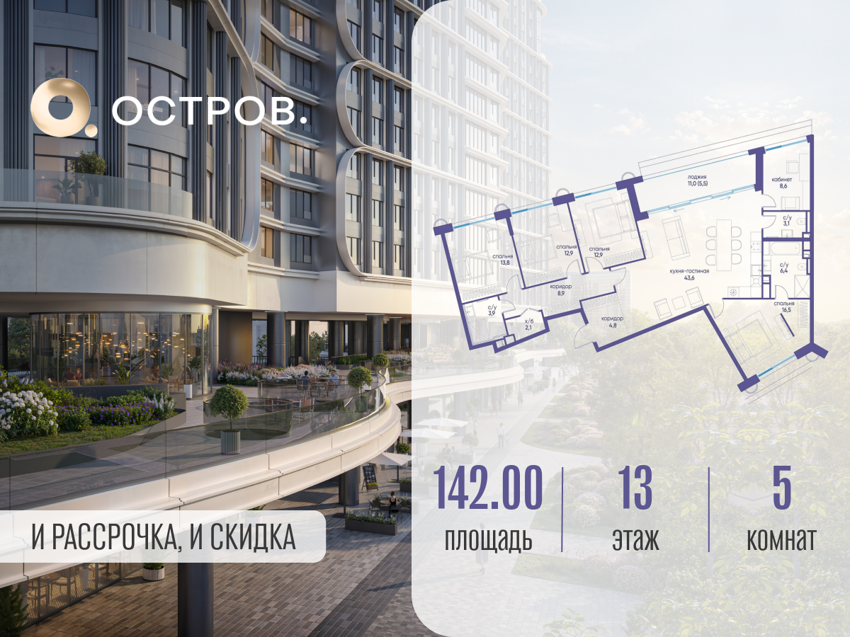Планировка 5-комнатная квартира в ЖК "Остров"
