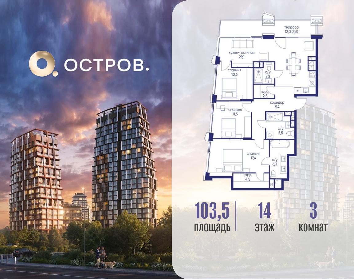 Планировка 3-комнатная квартира в ЖК "Остров"