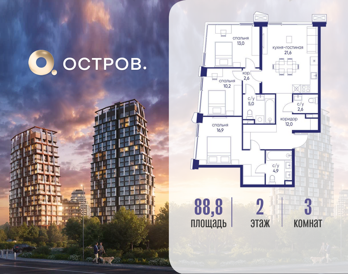 Планировка 3-комнатная квартира в ЖК "Остров"