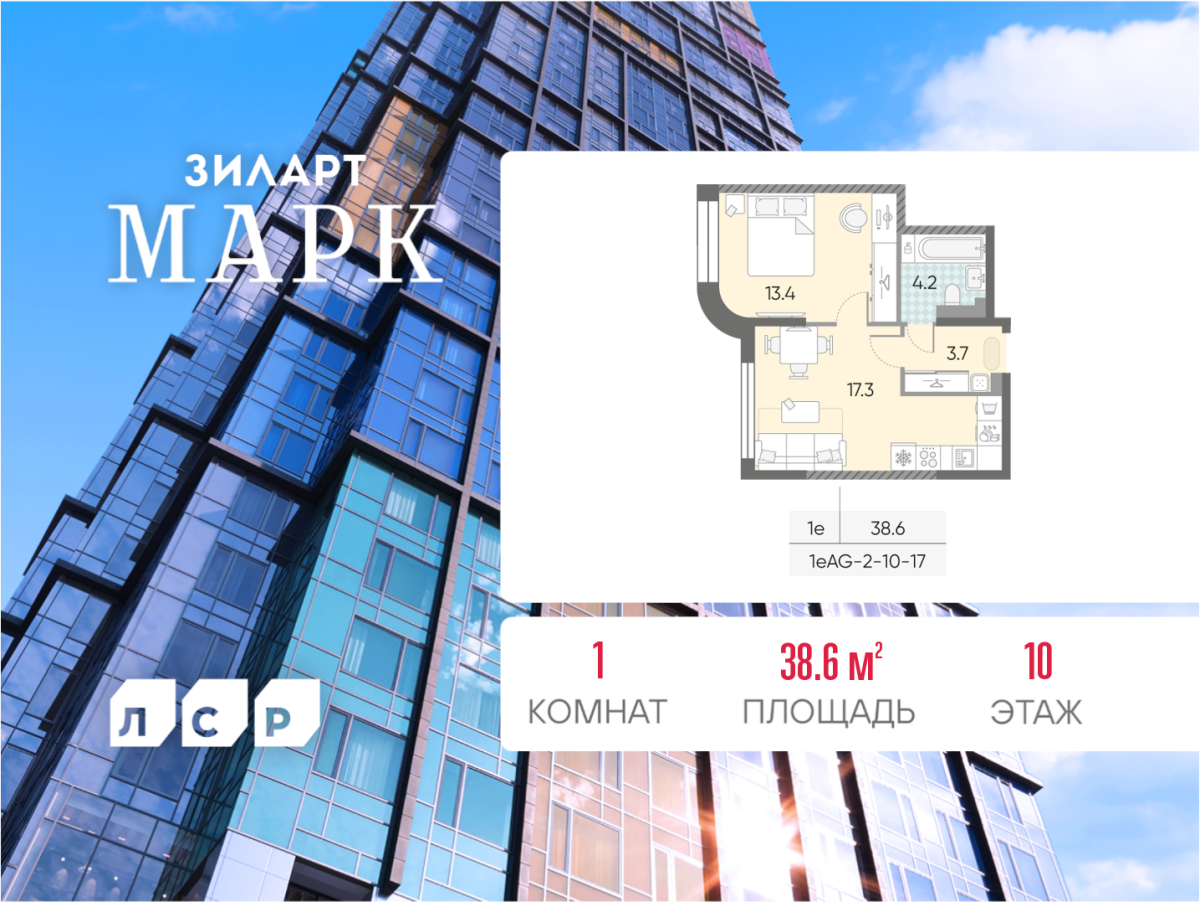 Планировка 1-комнатная квартира в ЖК "ЗИЛАРТ"