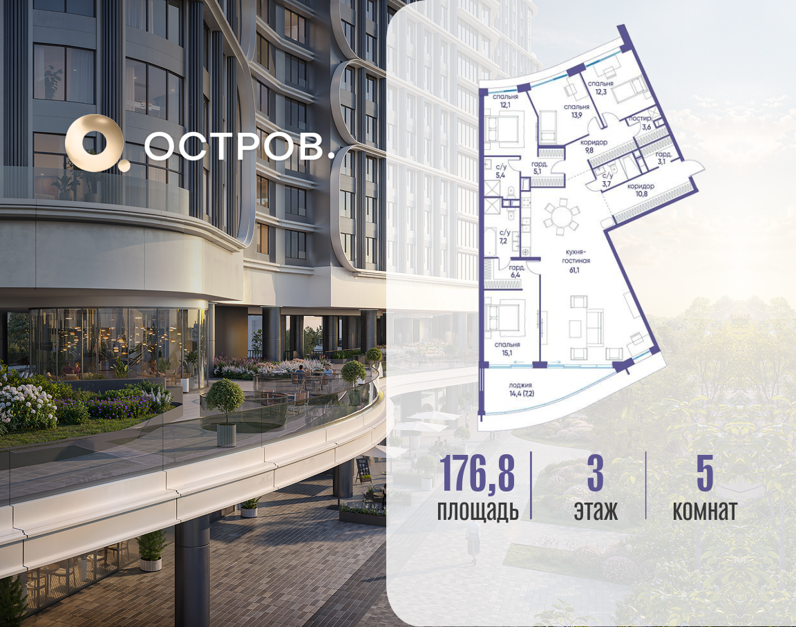 Планировка 5-комнатная квартира в ЖК "Остров"