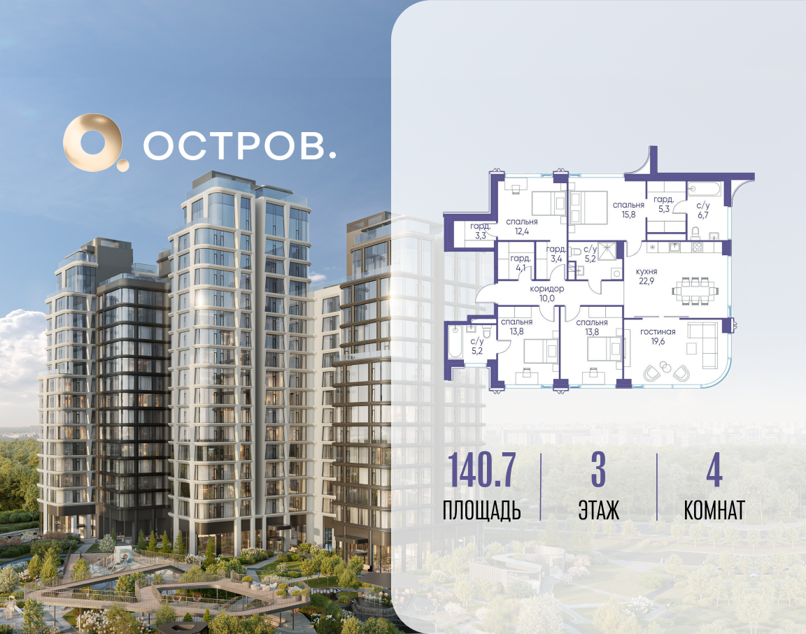 Планировка 4-комнатная квартира в ЖК "Остров"