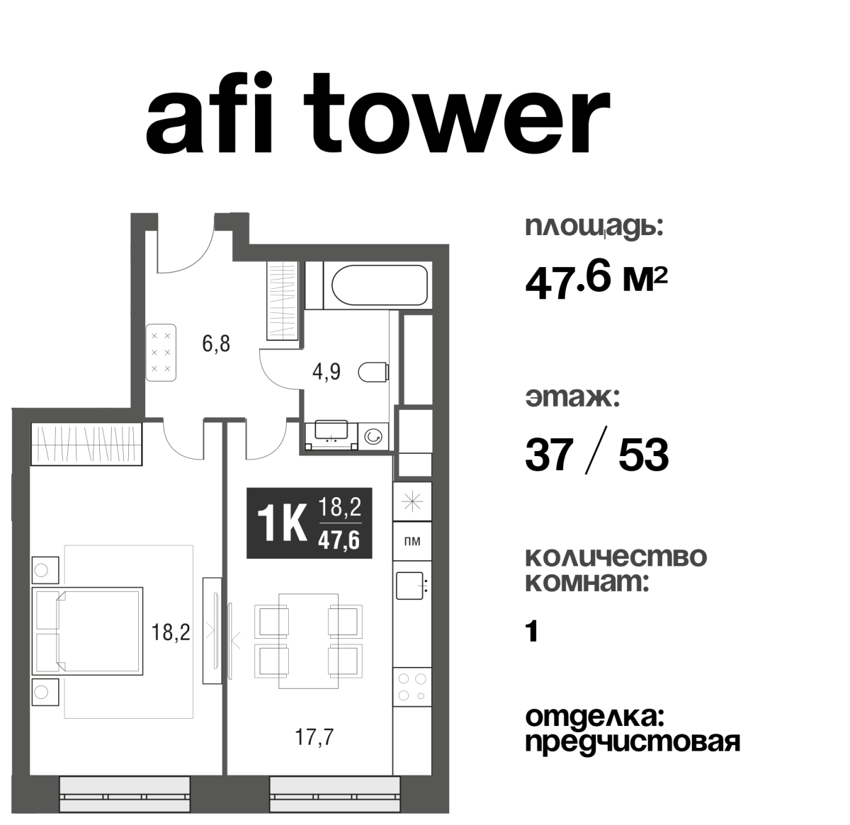 Планировка 1-комнатная квартира в ЖК AFI Tower (Афи Тауэр)