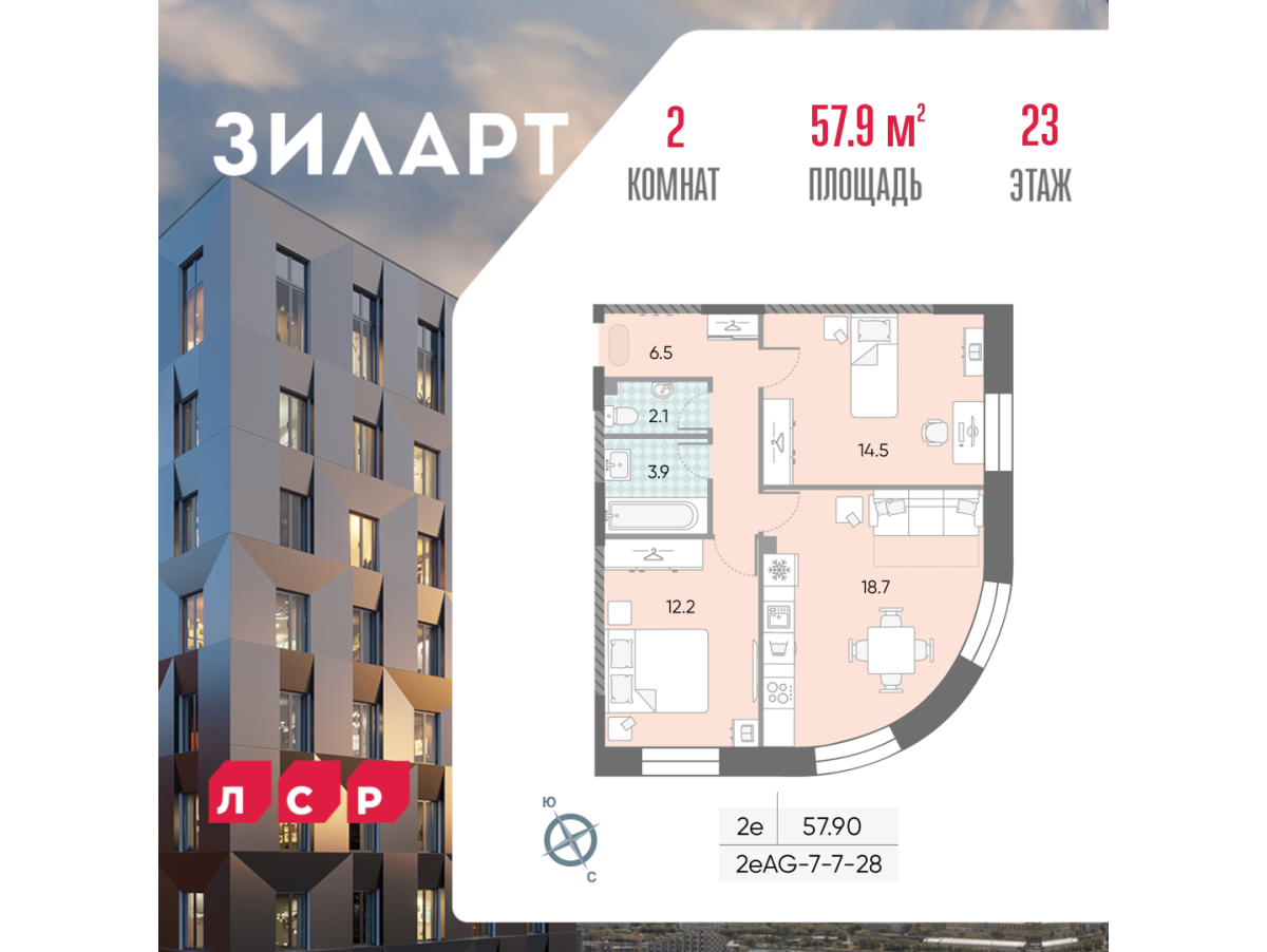 Планировка 2-комнатная квартира в ЖК "ЗИЛАРТ"