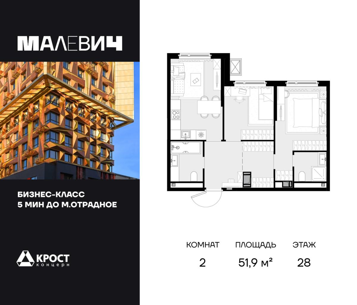 Планировка 2-комнатная квартира в ЖК "Малевич"