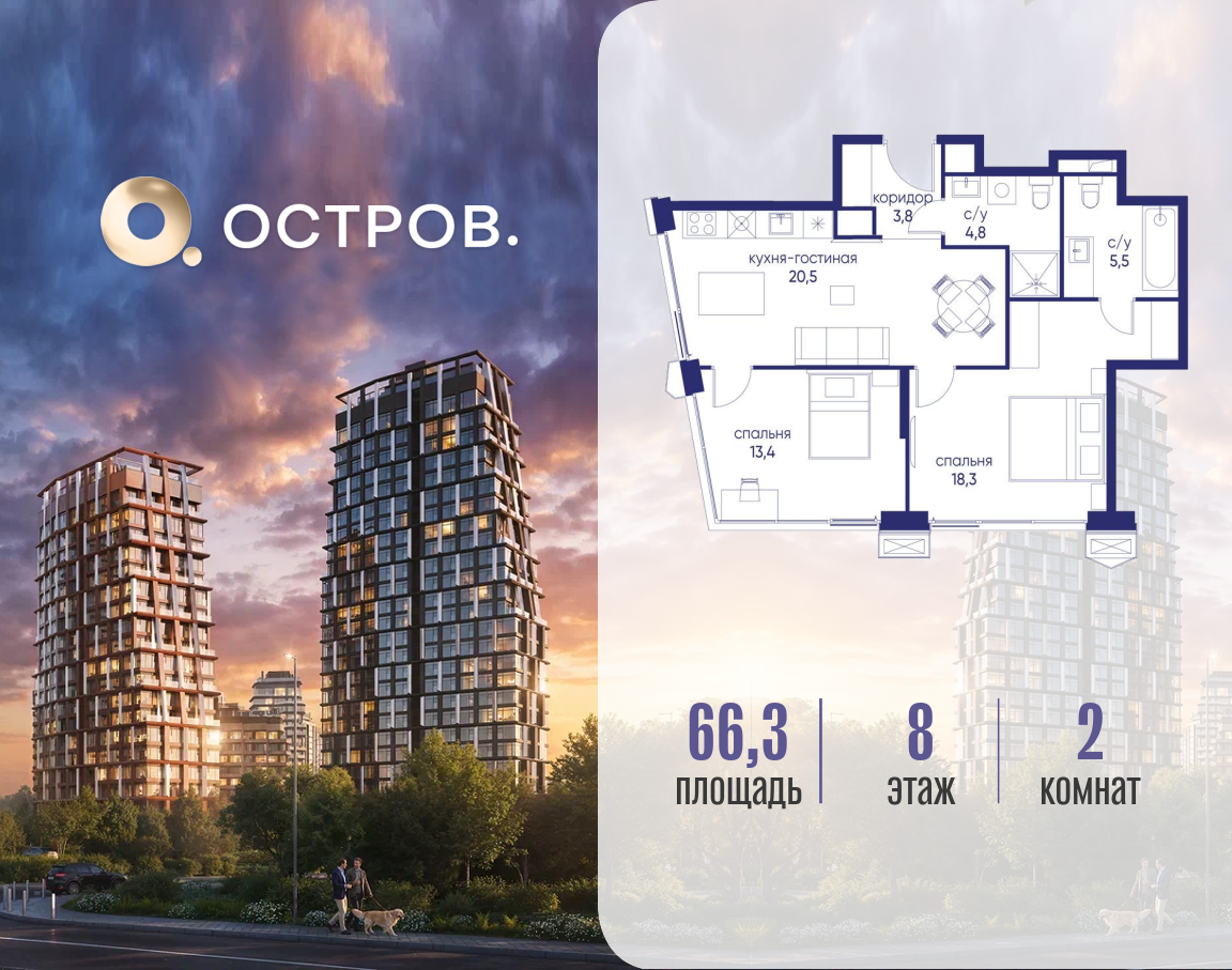 Планировка 2-комнатная квартира в ЖК "Остров"
