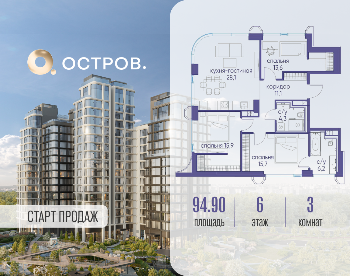 Планировка 3-комнатная квартира в ЖК "Остров"