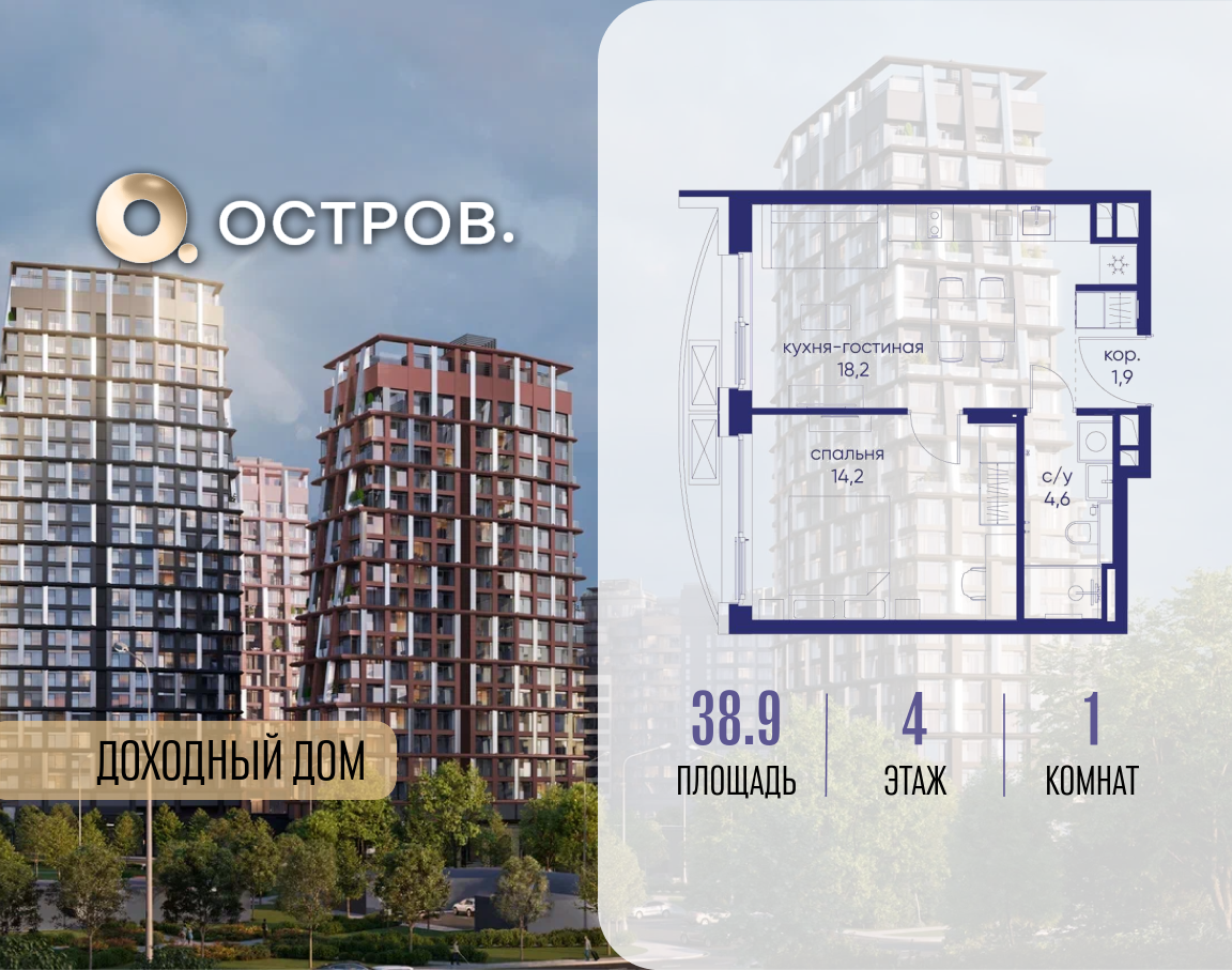 Планировка 1-комнатная квартира в ЖК "Остров"