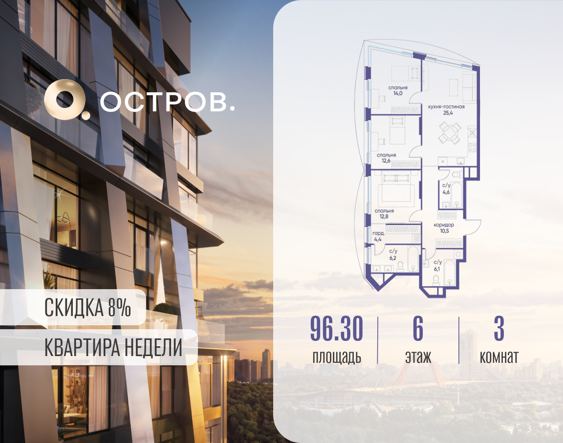 Планировка 3-комнатная квартира в ЖК "Остров"