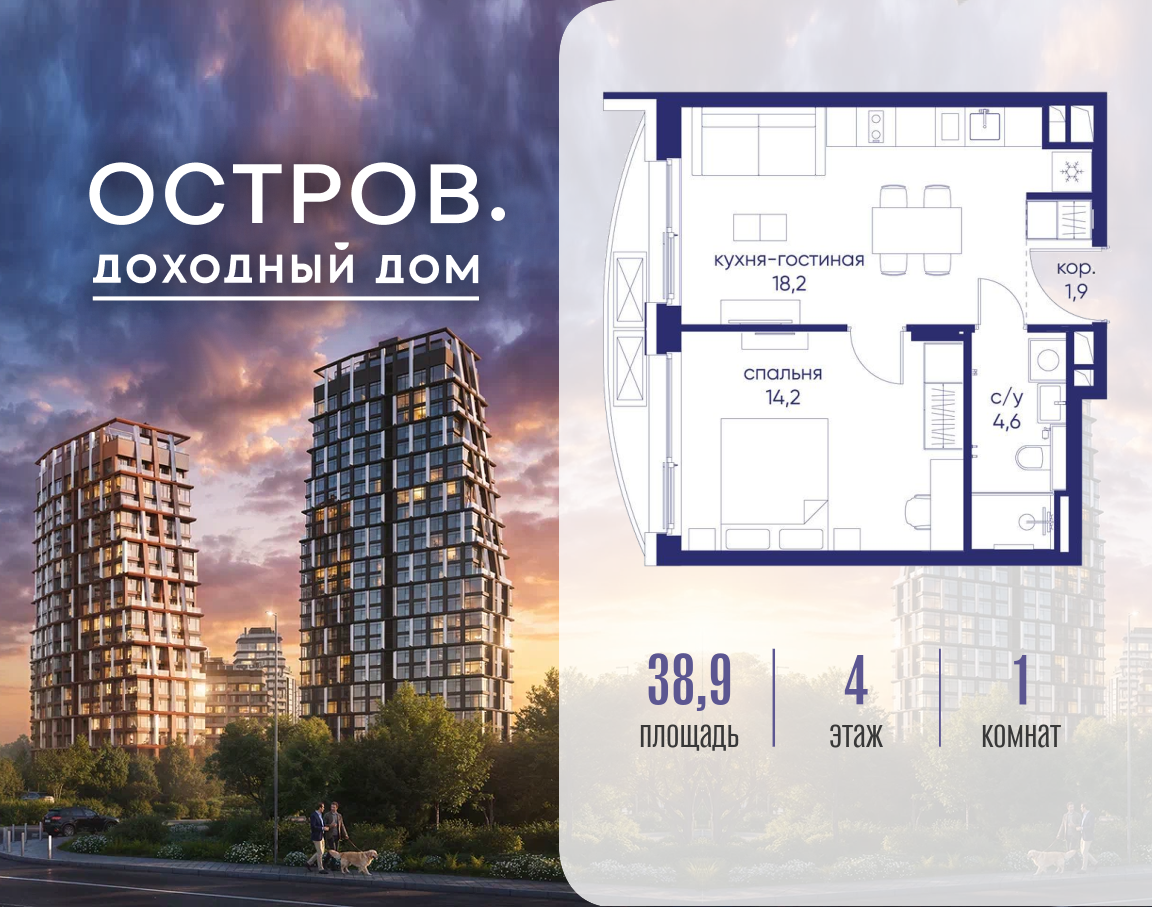 Планировка 1-комнатная квартира в ЖК "Остров"