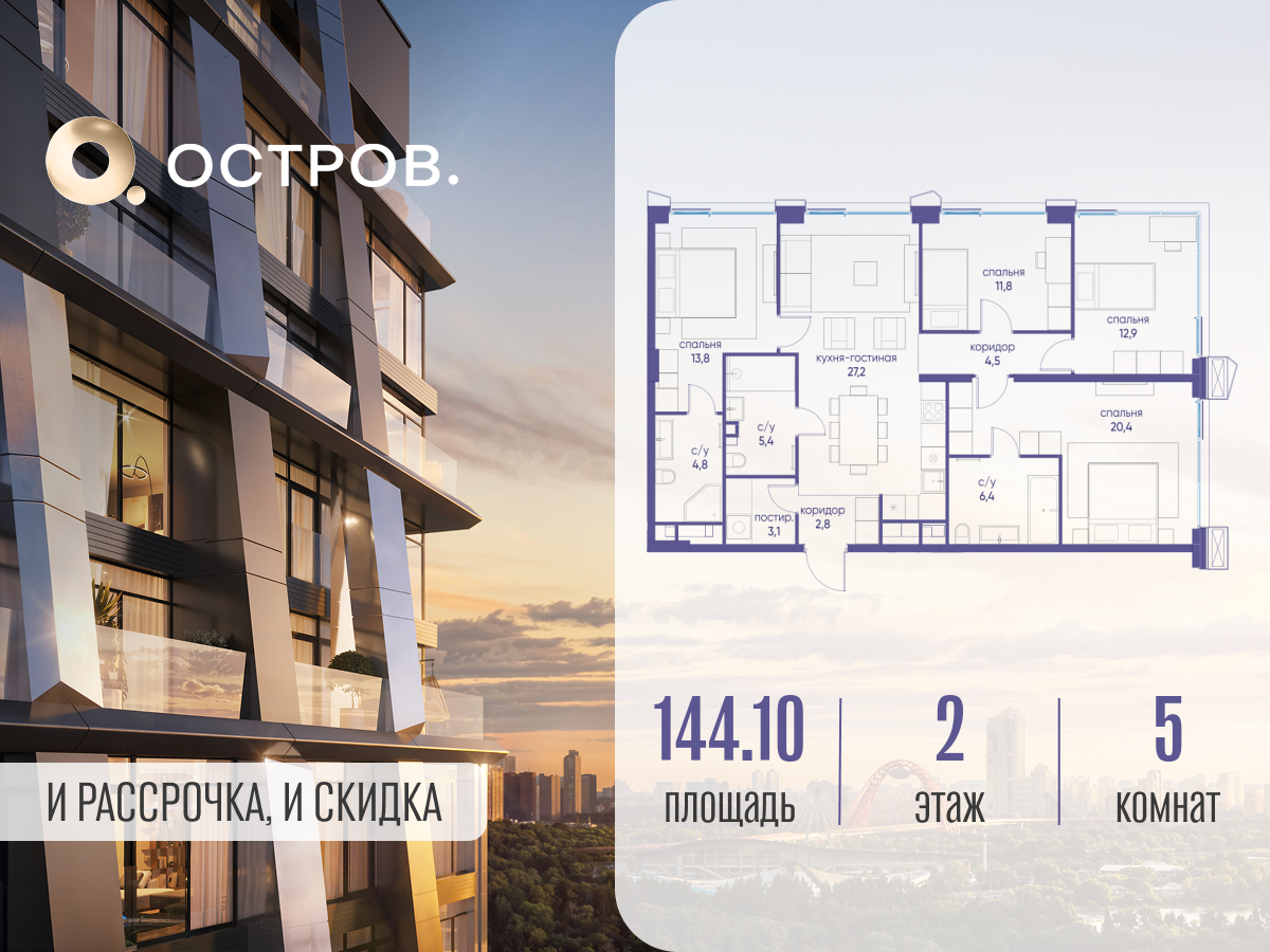 Планировка 5-комнатная квартира в ЖК "Остров"