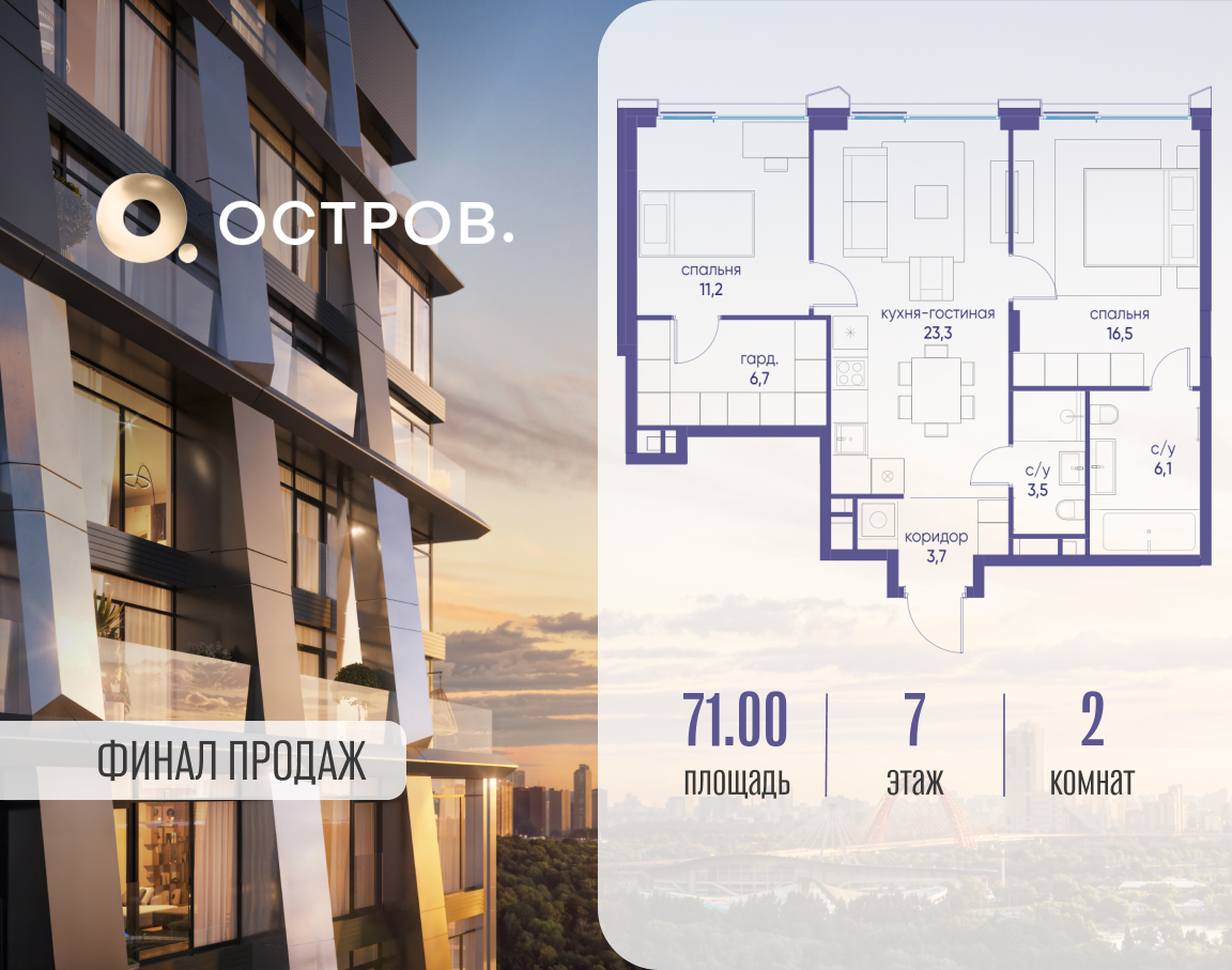 Планировка 2-комнатная квартира в ЖК "Остров"