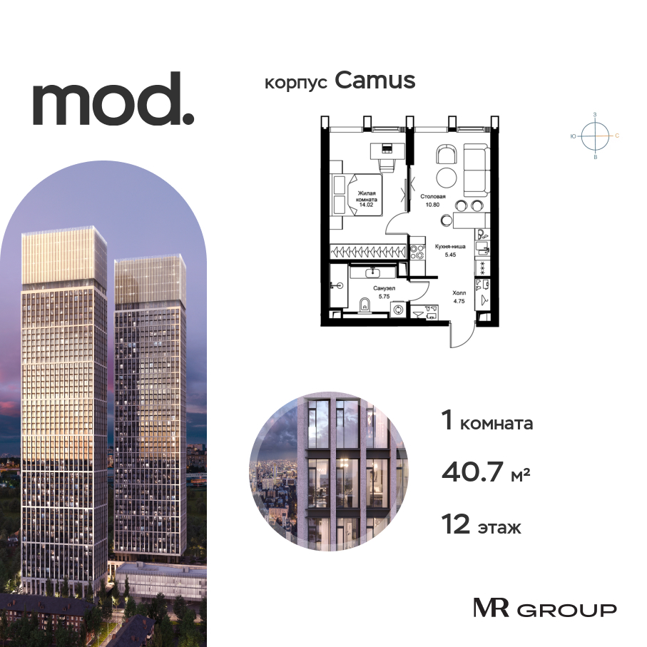 Планировка 1-комнатная квартира в ЖК MOD (МОД)