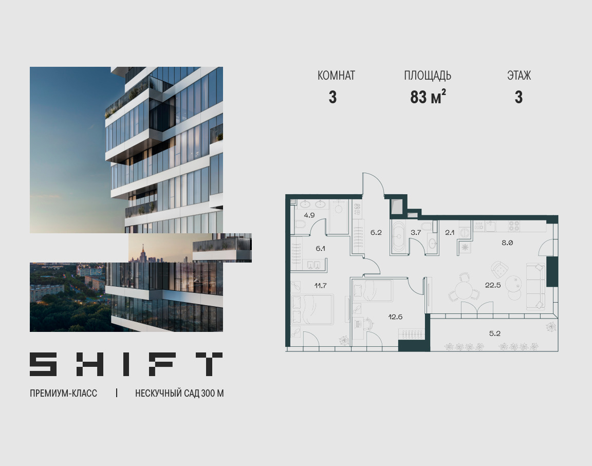 Планировка 3-комнатная квартира в ЖК "ШИФТ" (SHIFT)