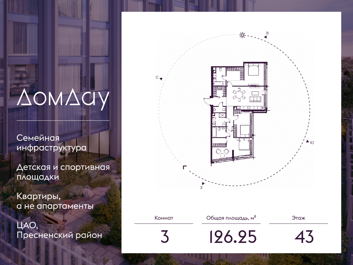 Планировка 3-комнатная квартира в ЖК "Дом Дау"