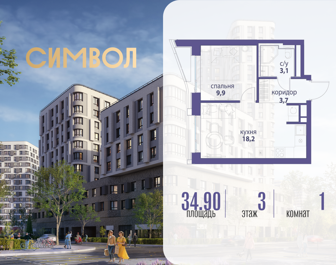 Планировка 1-комнатная квартира в ЖК "Символ"