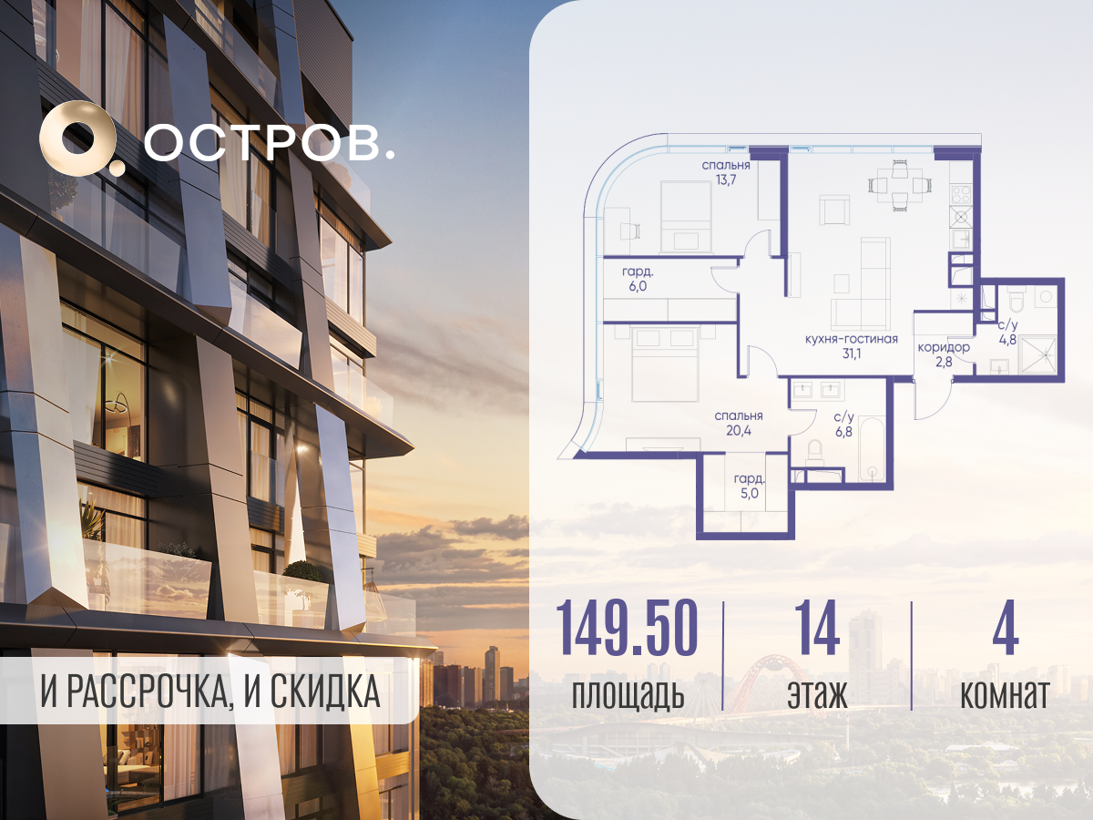 Планировка 4-комнатная квартира в ЖК "Остров"
