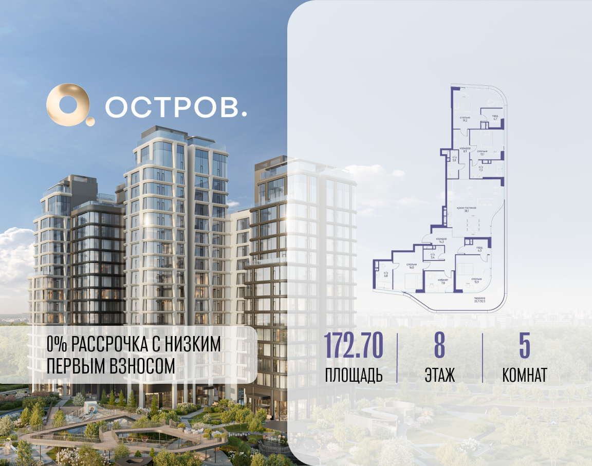 Планировка 5-комнатная квартира в ЖК "Остров"