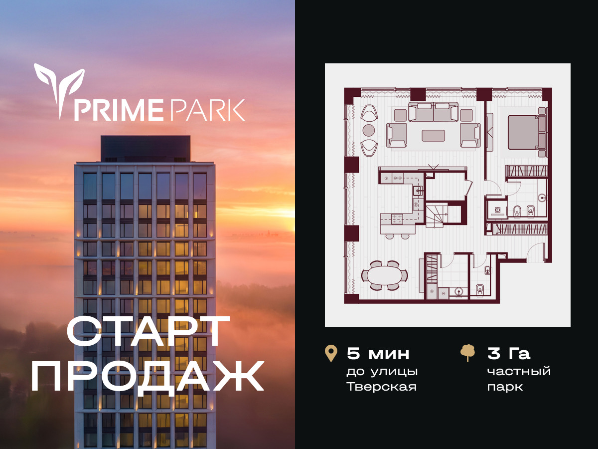 Планировка 4-комнатная квартира в Жилой квартал "Прайм Парк" (Prime Park)