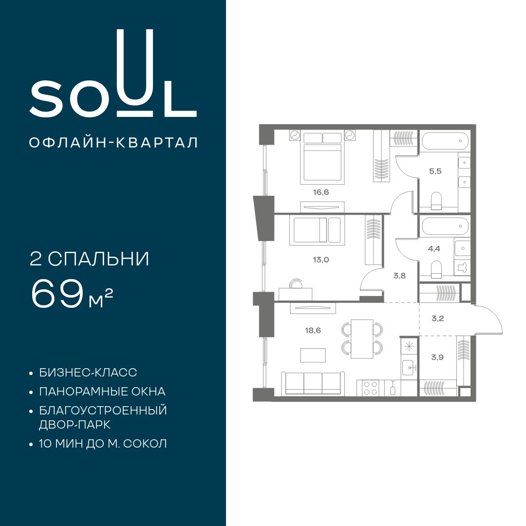 Планировка 2-комнатная квартира в ЖК Soul (Соул)