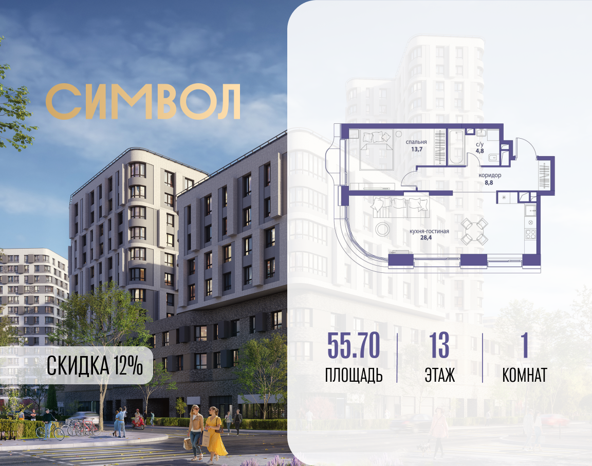 Планировка 1-комнатная квартира в ЖК "Символ"