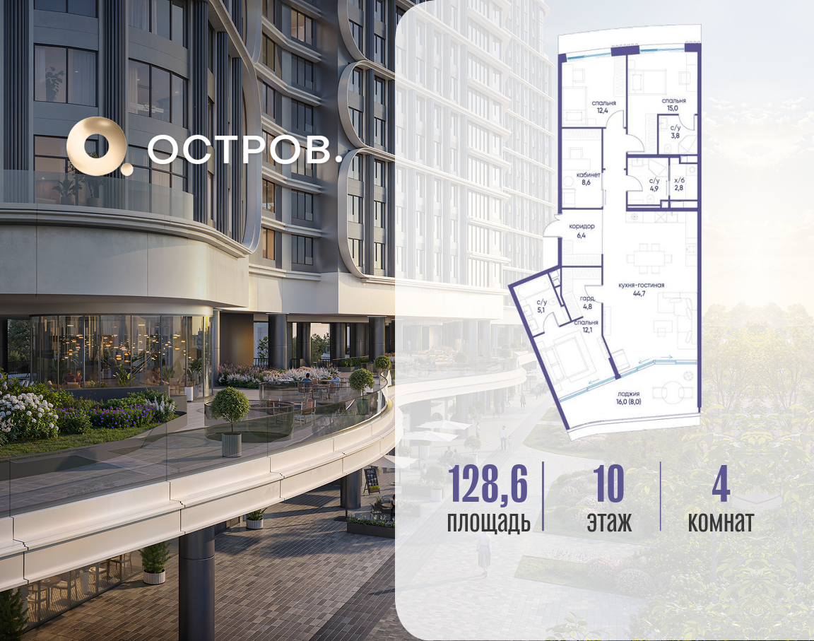 Планировка 4-комнатная квартира в ЖК "Остров"