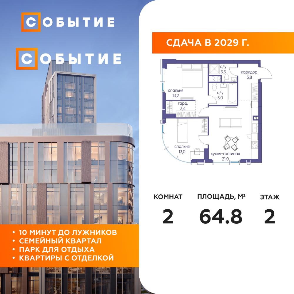 Планировка 2-комнатная квартира в ЖК "Событие"