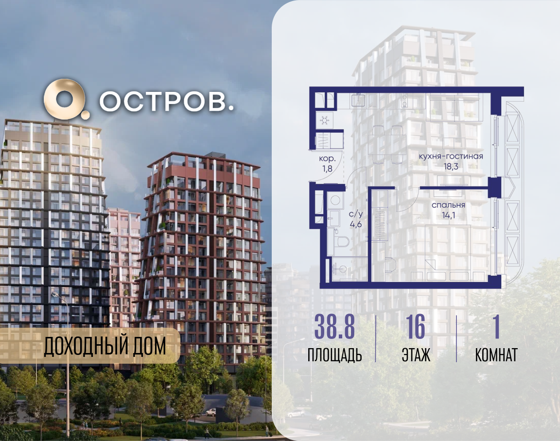 Планировка 1-комнатная квартира в ЖК "Остров"