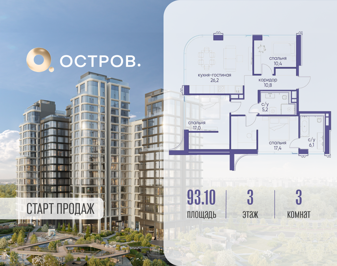 Планировка 3-комнатная квартира в ЖК "Остров"