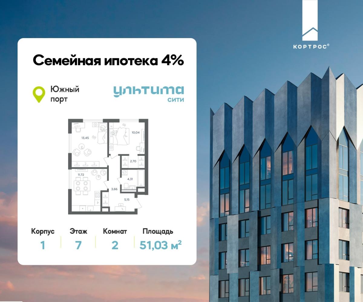 Планировка 2-комнатная квартира в ЖК "УЛЬТИМА Сити"