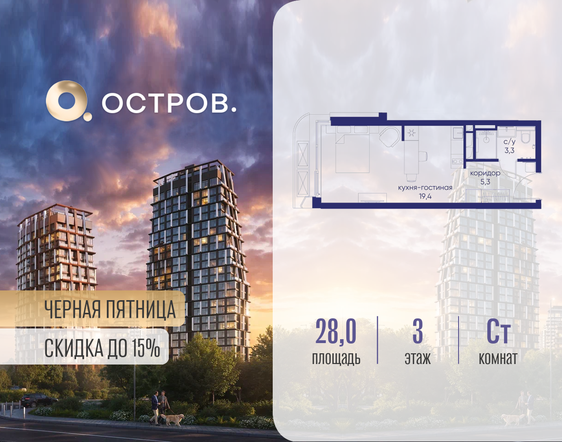 Планировка Студийная планировка в ЖК "Остров"