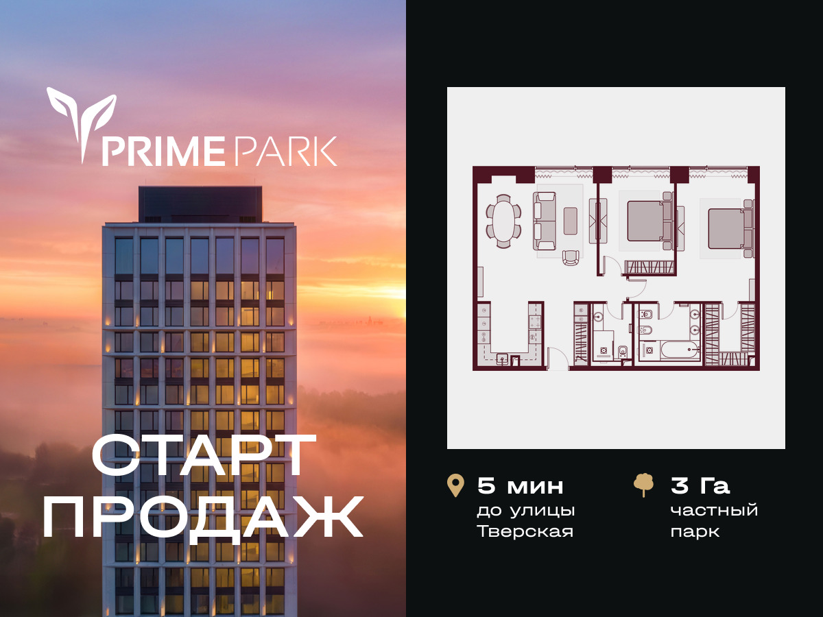 Планировка 3-комнатная квартира в Жилой квартал "Прайм Парк" (Prime Park)